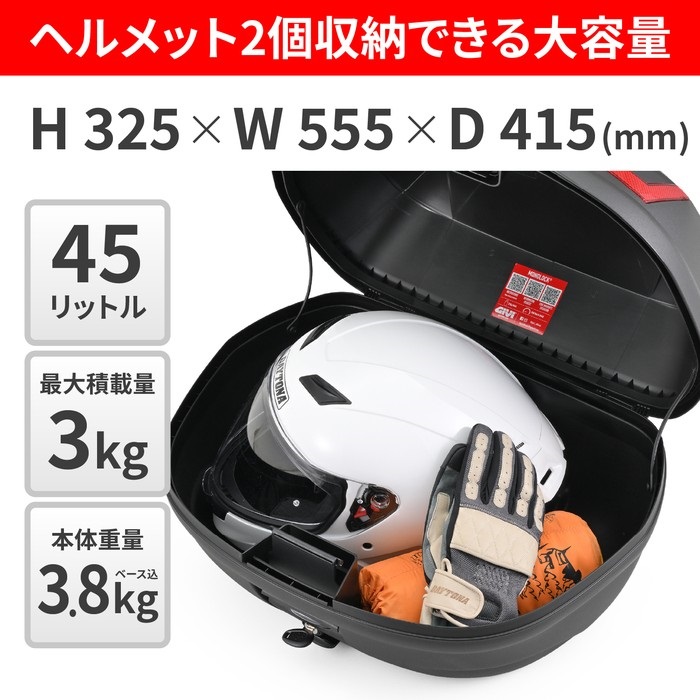 GIVI E455 未塗装ブラック｜リアボックス・トップケース｜の通販なら