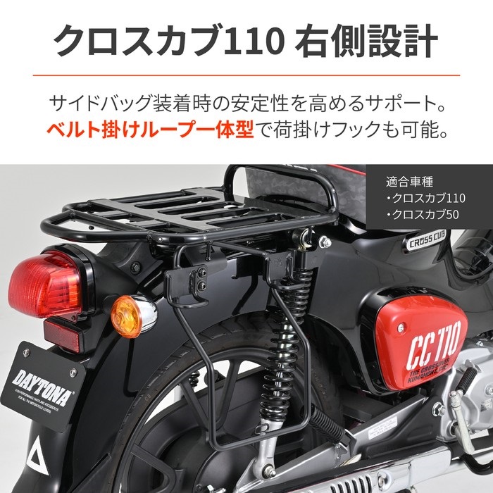 サドルバッグサポート（ベルトループ一体型） CC110（'18～'25）/ 左側