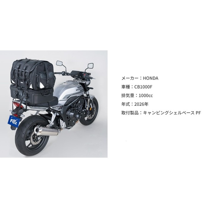 MOTOFIZZ キャンピングシェルベースPF｜シートバッグ｜の通販なら