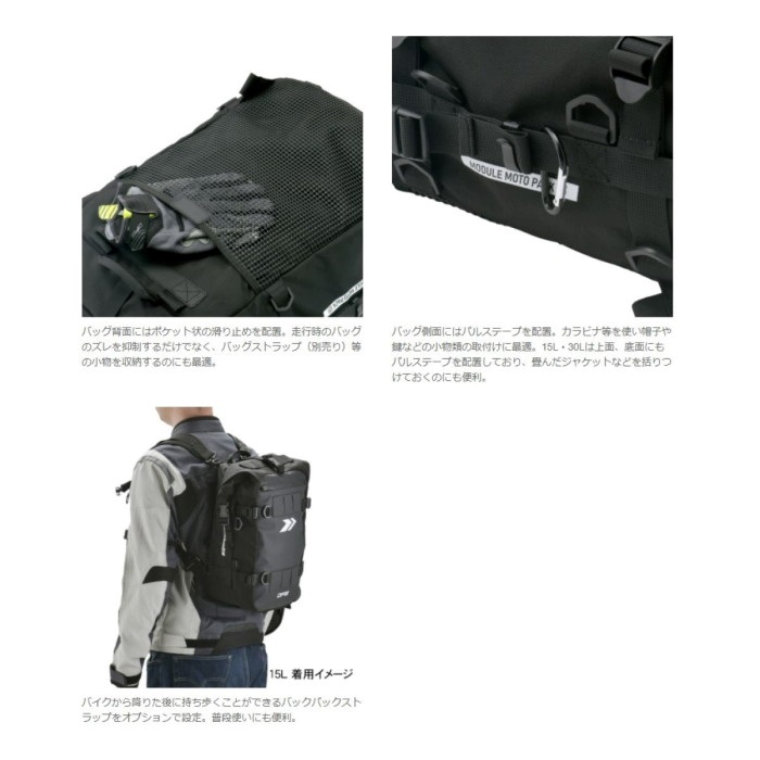 モジュール モトパック 15｜シートバッグ｜の通販なら