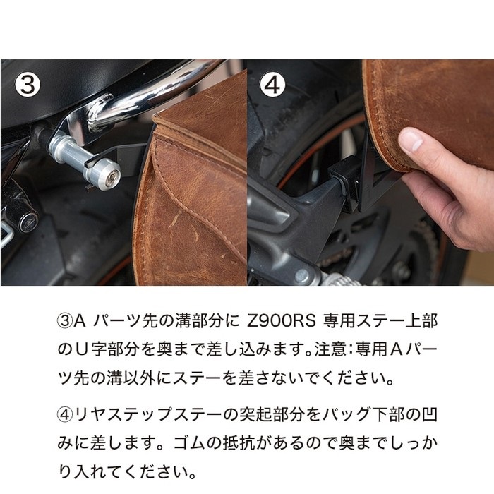 SB-115 Z900RS専用サドルバッグ｜サイドバッグ・サドルバッグ