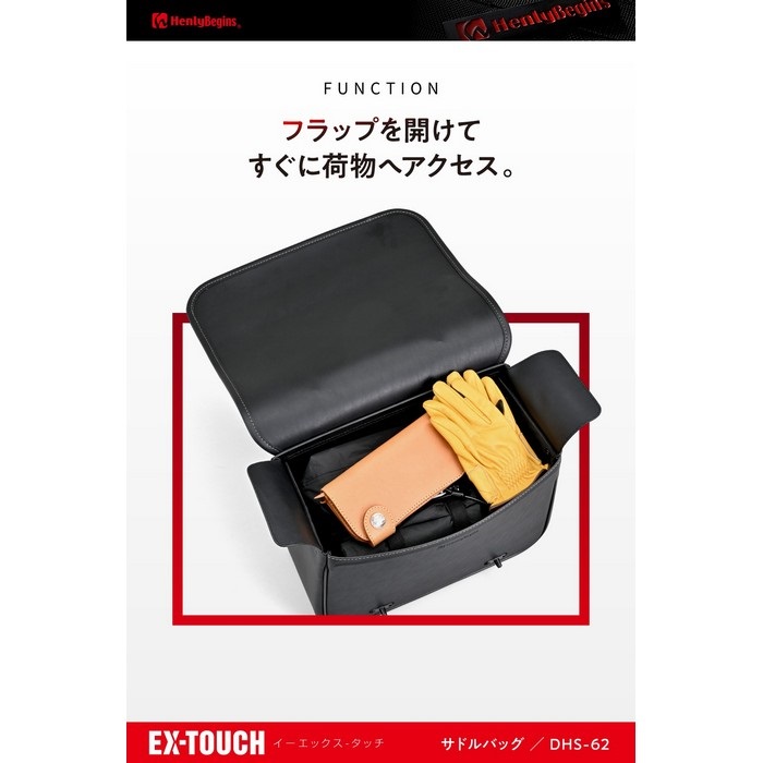 DHS-62 ワンタッチサドルバッグ EX-TOUCH 15L｜サイドバッグ・サドル