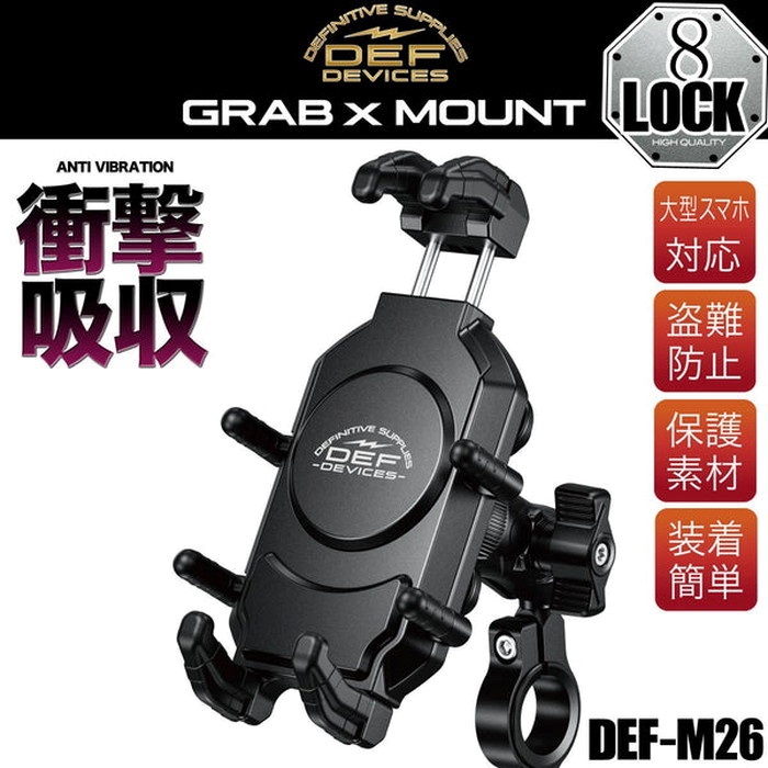 DEFGRAB×MOUNT DEF-M26 BLACK｜スマホホルダー・マウントパーツ｜の