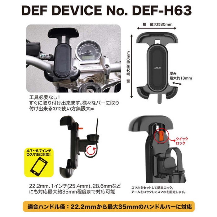 DEFOVAL MOUNT DEF-H63｜スマホホルダー・マウントパーツ｜の通販なら