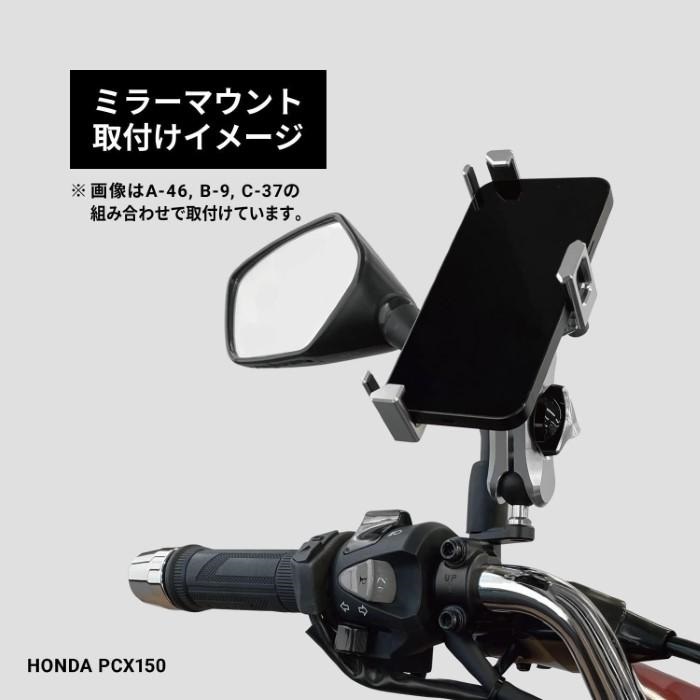 xmw∗∗∗∗∗∗∗∗ページ C-37 ミラーマウントベース M8/M10対応｜スマホホルダー