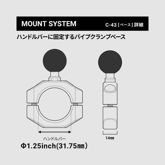 C-43 パイプクランプベース φ1.25インチ (31.75mm)｜スマホホルダー