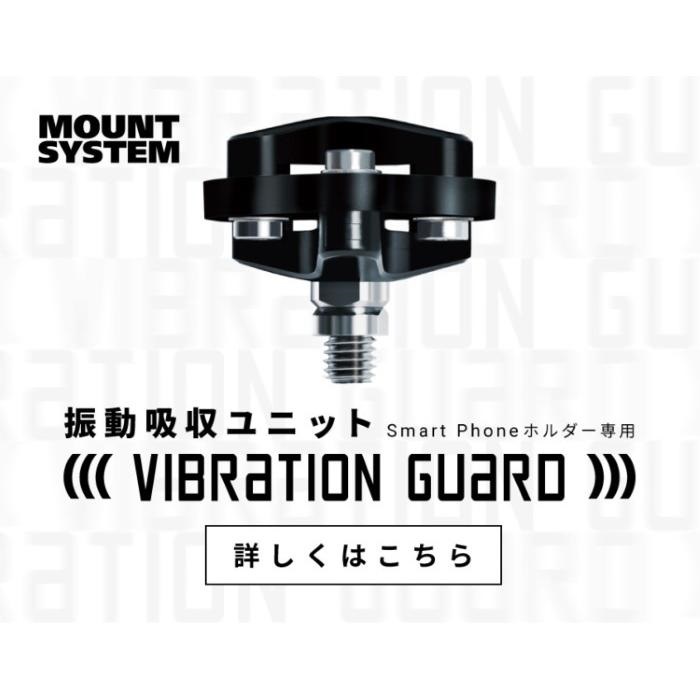 VIBRATION GUARD (バイブレーションガード) スマートフォン