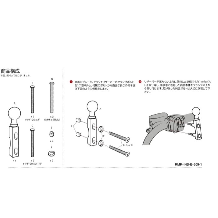 ラムマウント ブレーキ/クラッチリザーバー用 (P054-1245)｜スマホ