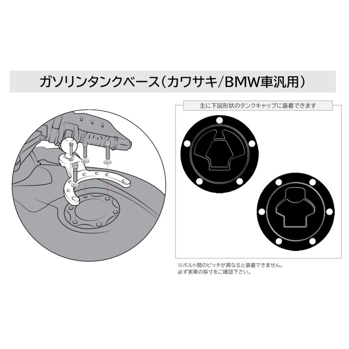 たんページ ガソリンタンクベース カワサキ/BMW (P054-1245)｜スマホ