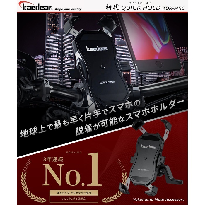 KDR-M11C クイックホールド｜スマホホルダー・マウントパーツ｜の通販