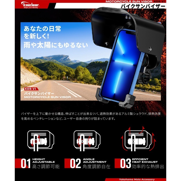 KDR-V1 サンバイザー コアキシャルタイプ｜スマホホルダー