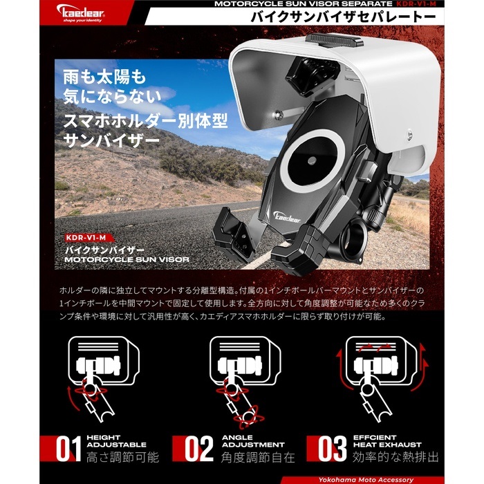 KDR-V1-M サンバイザー セパレートタイプ｜スマホホルダー・マウント