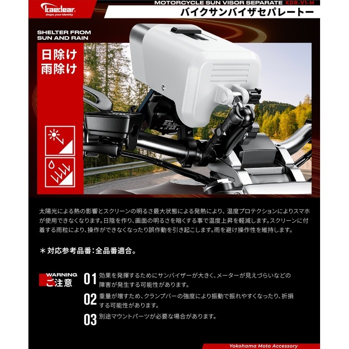 SMAPERさん専用 KDR-V1-M サンバイザー セパレートタイプ｜スマホホルダー・マウント