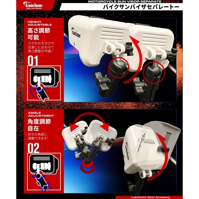 KDR-V1-M サンバイザー セパレートタイプ｜スマホホルダー・マウント