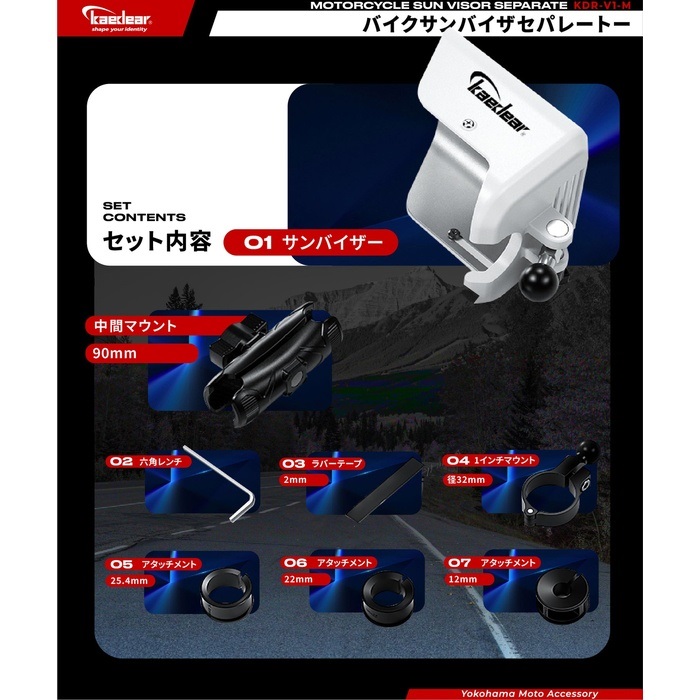 KDR-V1-M サンバイザー セパレートタイプ｜スマホホルダー・マウント