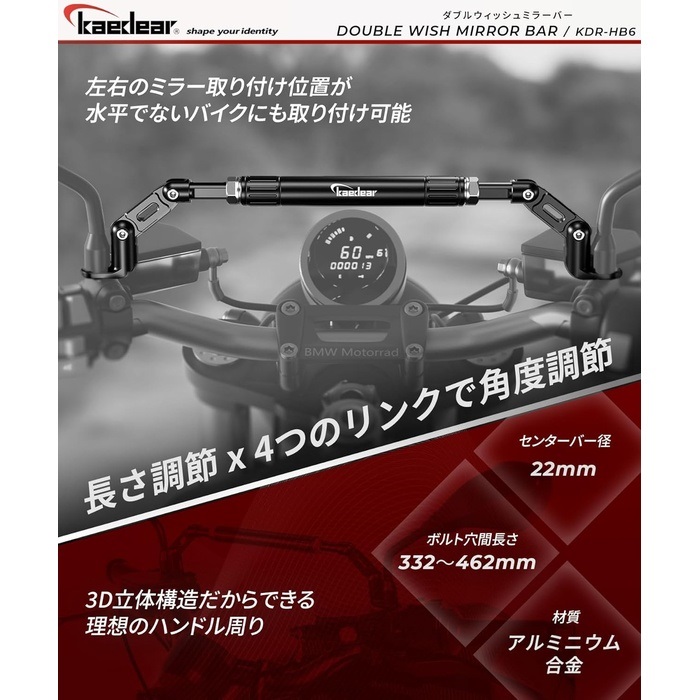 KDR-HB6 ダブルウィッシュミラーバー｜スマホホルダー・マウントパーツ