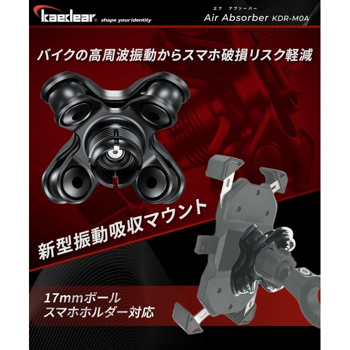 最終値下げ‼️ バイブアブソーバー ロング KDR-M0 振動吸収 17mm KDR-M0A Airアブソーバー 振動吸収｜スマホホルダー・マウントパーツ
