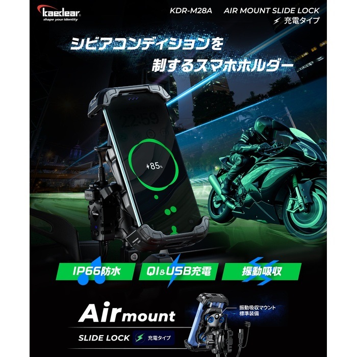 KDR-M28A スライドロック Air Mount QI USB｜スマホホルダー・マウント