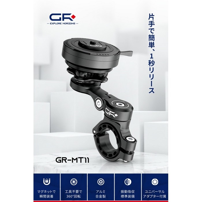 GR-MT11 Bar Mount バーマウント（ハンドルバーマウント）｜スマホ