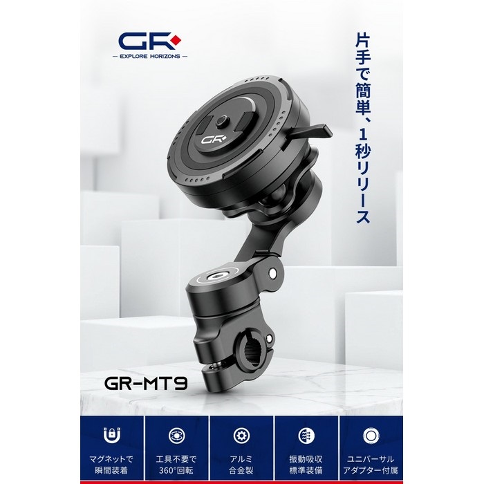 GR-MT9 Bar Mount バーマウント（ミラーロッド）｜スマホホルダー