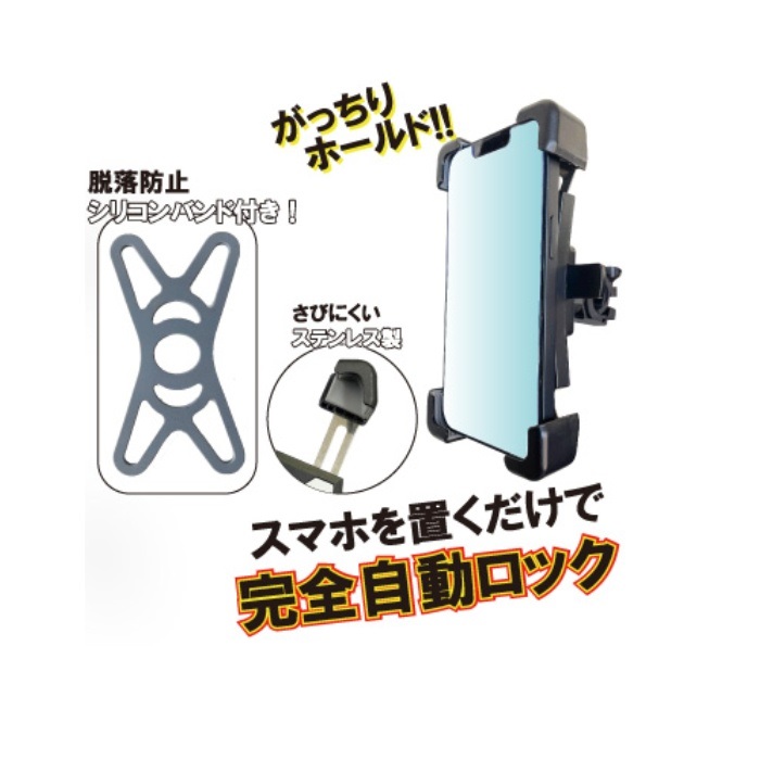 CC-6 ワンタッチロックスマートフォンホルダー｜スマホホルダー
