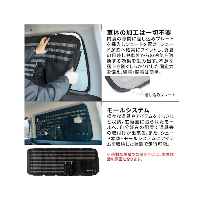 モールシステムシェード ハイエース 助手席側 コーデュラブラック