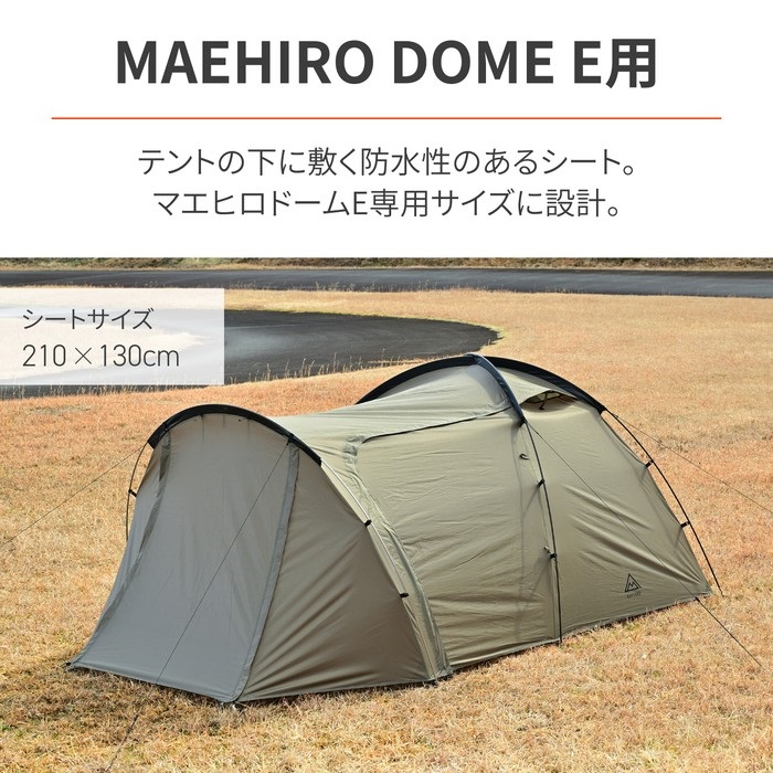 グランドシート マエヒロドームE用｜キャンプ用品｜の通販なら