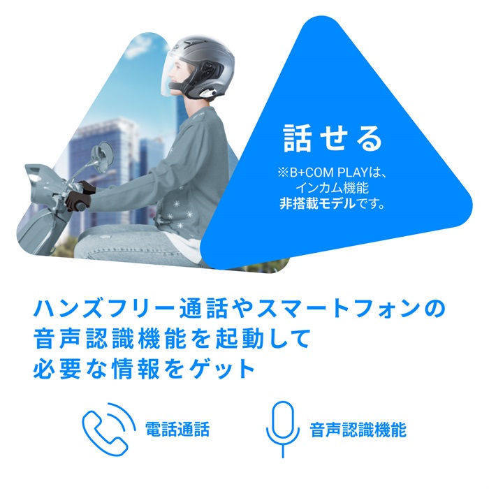 在庫限り】 B+COM PLAY (ビーコム プレイ)｜インカム｜の通販なら B+COM PLAY ホワイト 音楽・通話OK 使用5回以内 動作確認済 即発送