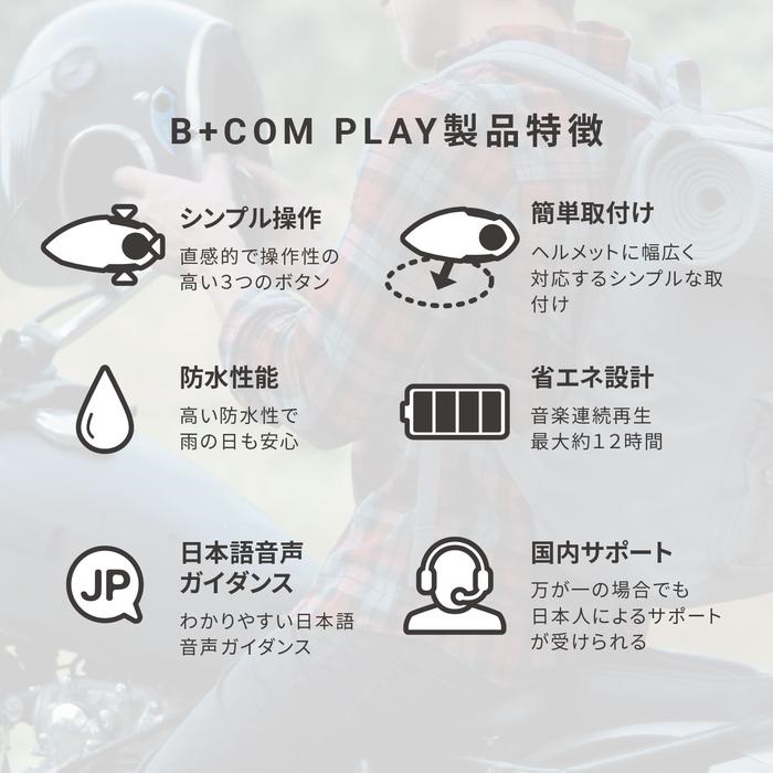 在庫限り】 B+COM PLAY (ビーコム プレイ)｜インカム｜の通販なら 