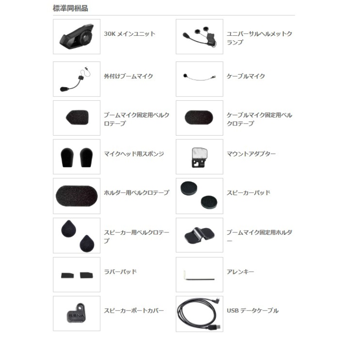 30K-03 シングルパック｜インカム｜の通販なら、オートバイ用品店 