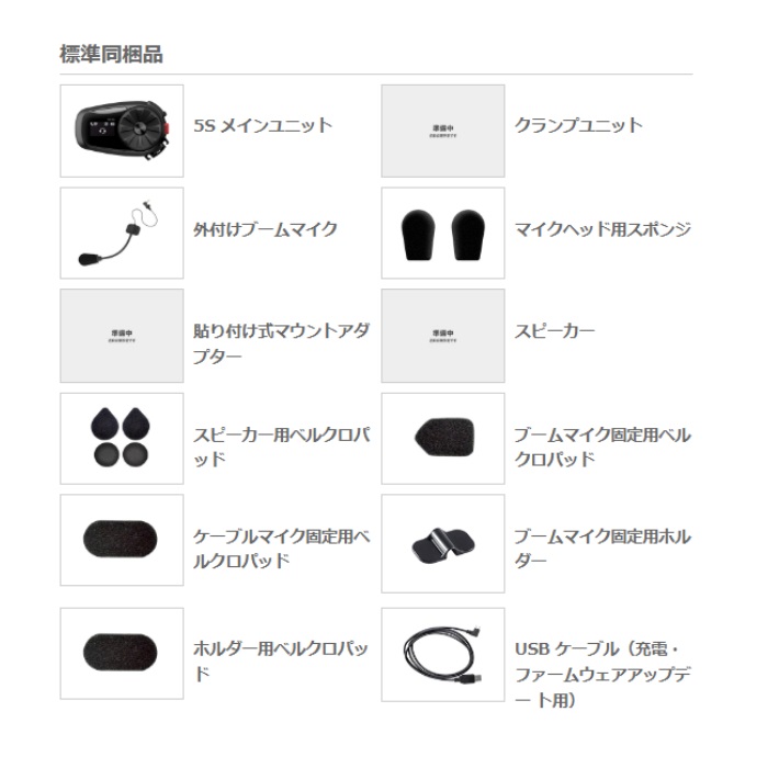 5S-10 シングルパッケージ｜インカム｜の通販なら、オートバイ用品店 