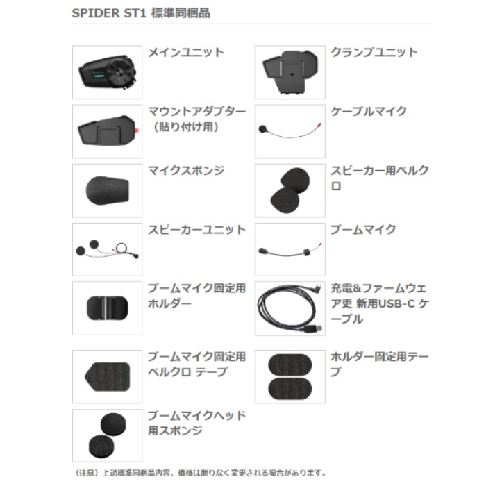 SPIDER-ST1-10 SENA SPIDER ST1(シングルパック)｜インカム｜の通販 