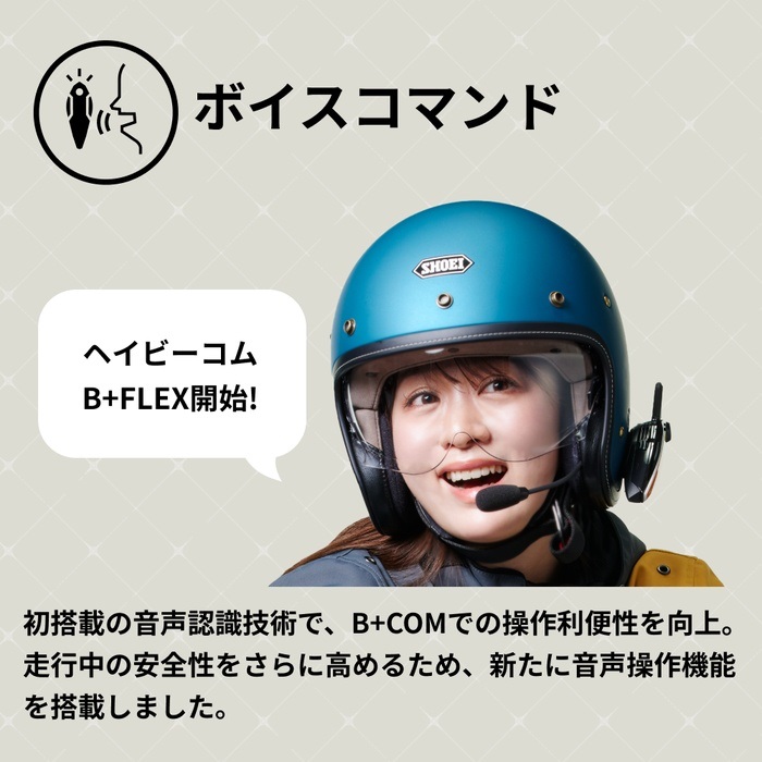 B+COM 7X EVO ペアユニット｜インカム｜の通販なら、オートバイ用品店