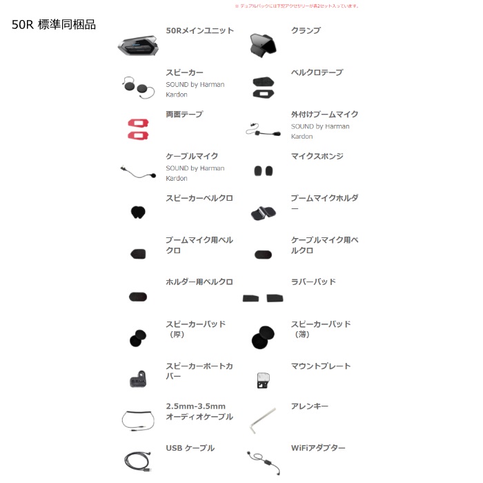 SENA Bluetooth Japan公式サイト | 50R | アクセサリー