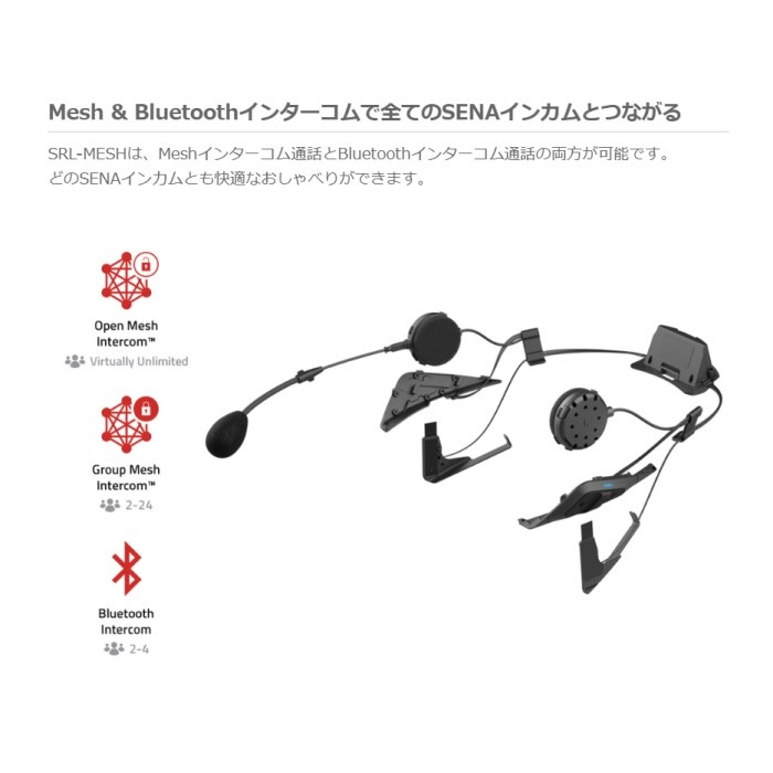 数量限定】 SRL-MESH SOUND BY Harman Kardon SRL-MESH-01｜インカム