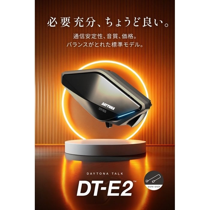 DT-E2 ワイヤーマイクユニット｜インカム｜の通販なら、オートバイ用品