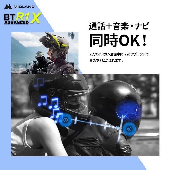 BT R1 Advanced X シングルパック｜インカム｜の通販なら、オートバイ