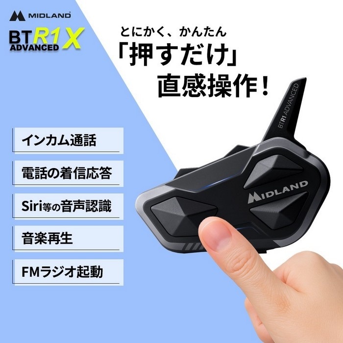 BT R1 Advanced X ツインパック｜インカム｜の通販なら、オートバイ