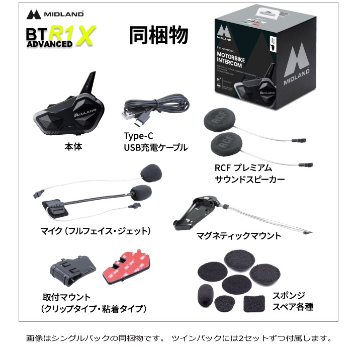 BT R1 Advanced X ツインパック｜インカム｜の通販なら、オートバイ