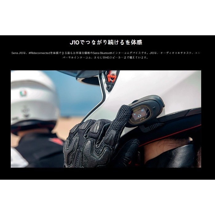 J10 バイク用 Bluetooth インターコム シングルパック Black｜インカム
