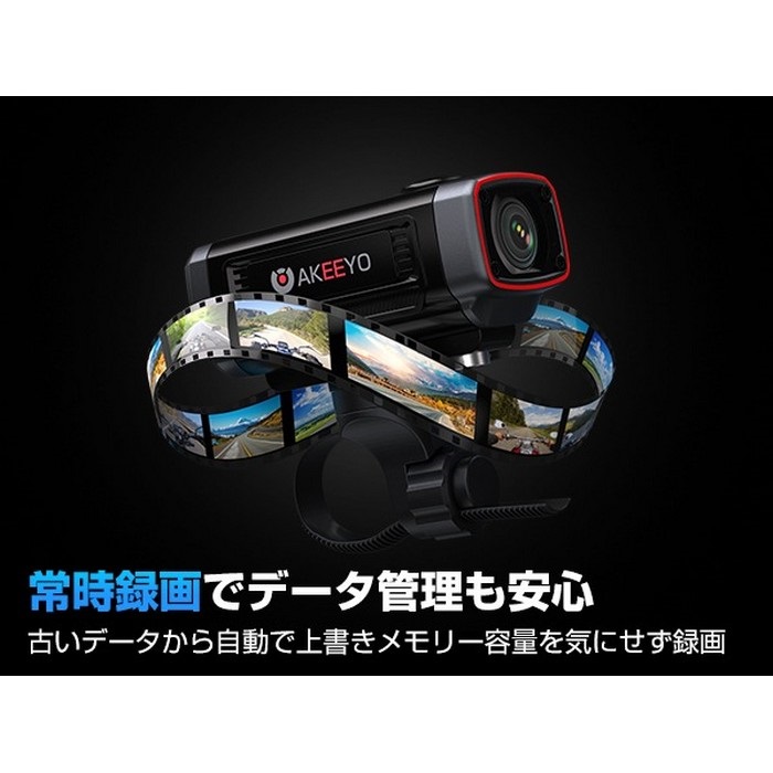 ポータブルドライブレコーダー オートバイ用 AKY-710Lite｜カメラ