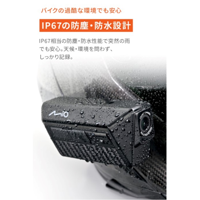 MIO MP30GPS バイク用ドライブレコーダー オートバイ専用GPSドライブレコーダー｜MIO MP30 GPS