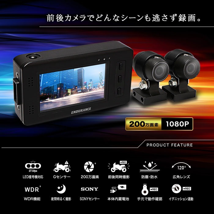 ツインカメラドライブレコーダー取付セット｜カメラ・ドライブ