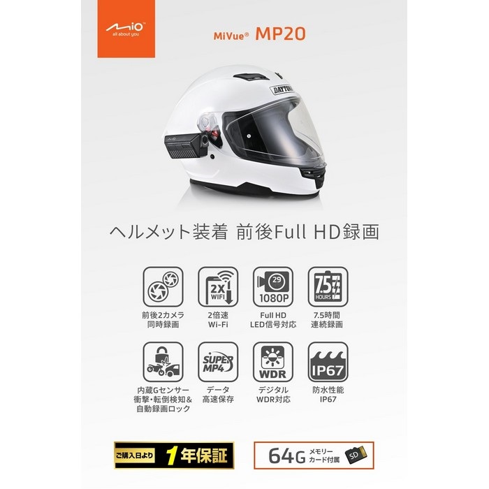 MOI バイク専用ドライブレコーダー「MiVue MP20」｜カメラ・ドライブ