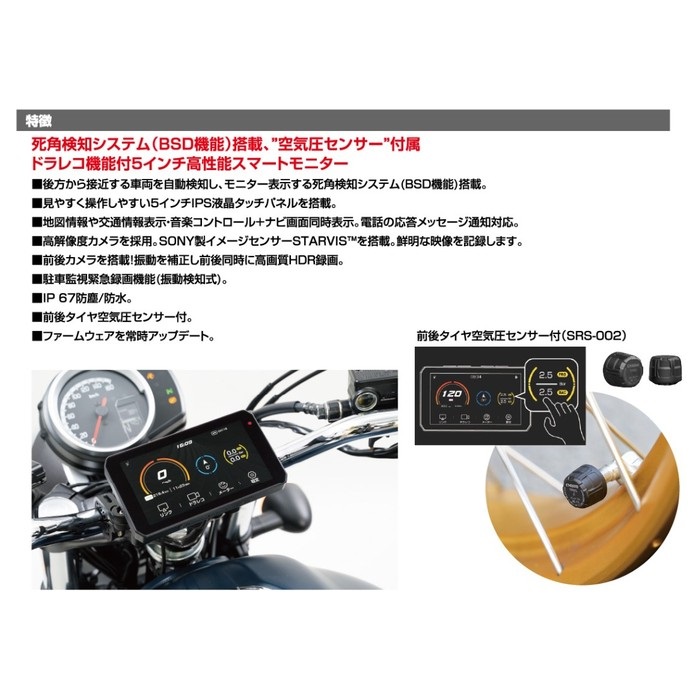 SRS-010 スマートライドモニターAIO-5 Lite 空気圧センサー付 5インチ