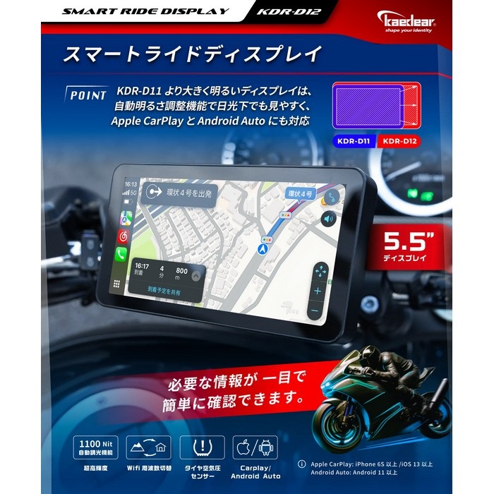 KDR-D12 スマートライドディスプレイ5.5インチ ドラレコ無