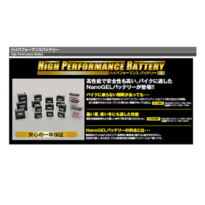 ポスト様 92891 ハイパフォーマンスバッテリー【DYTX20HL-BS】MFタイプ