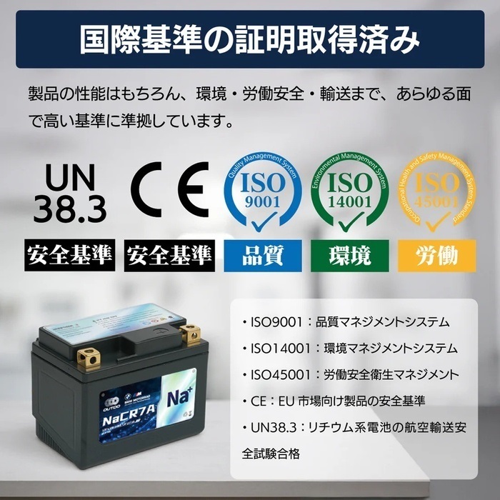 バイクバッテリー ナトリウムイオン NaCR5SL Pro 【YTX4L-BS/YTZ5S