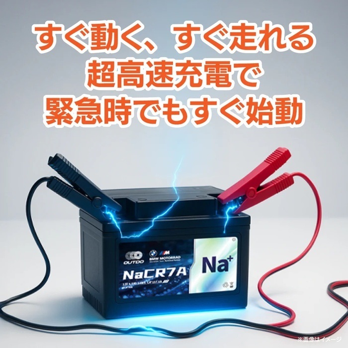 バイクバッテリー ナトリウムイオン NaCRX5L Pro 【YTX5L-BS/GTX5L-BS