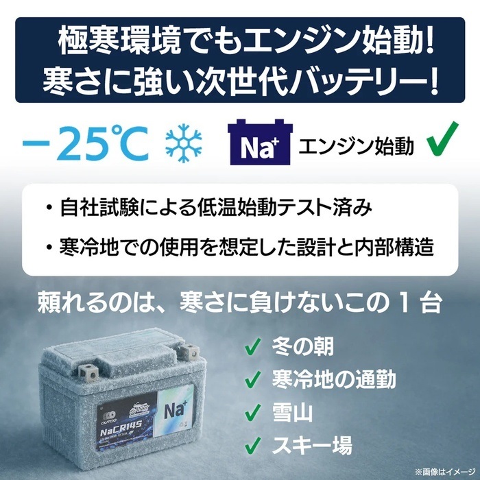 バイクバッテリー ナトリウムイオン NaCR10S Pro 【YTZ10S / YTZ10